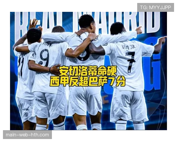 巴萨迎反超登顶良机 西甲争冠格局因皇马爆冷生变